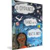Ο ουρανός πάνω απ' τα μάτια μου (978-618-01-4612-7) - Ανακάλυψε μεγάλη γκάμα Βιβλίων, Παιδικών-Ψυχαγωγικών και Μεταφρασμένης Παιδικής Λογοτεχνίας από το Oikonomou-shop.gr.